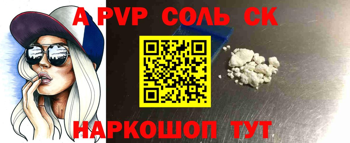Альфа ПВП крисы CK  APVP СК КРИС  Alfa_PVP СК  Вход с VPN  A PVP  Ртищево 