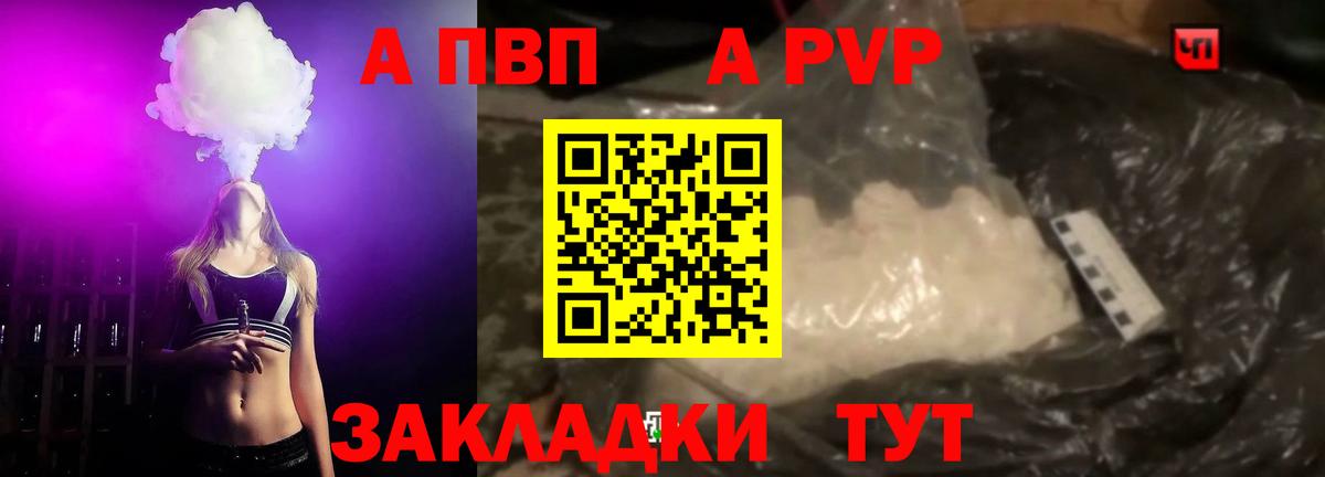 Альфа ПВП Crystall Ртищево