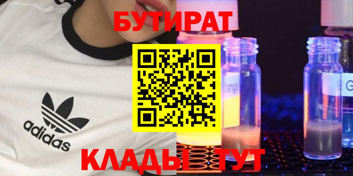 Ртищево  БУТИРАТ Butirat  Бутик  Вход с VPN 
