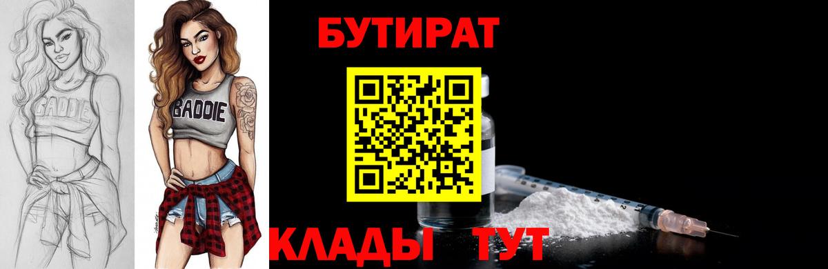 Ртищево  БУТИРАТ буратино  Вход с VPN 