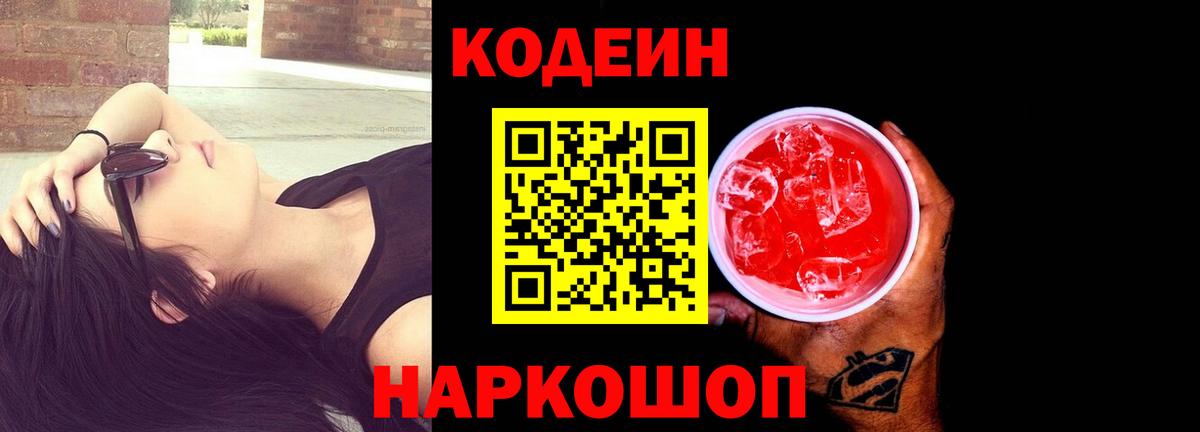 Codein напиток Lean (лин)  наркотики  Ртищево  Вход с VPN 