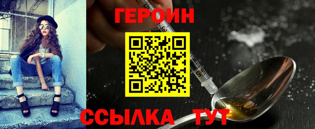 ГЕРОИН хмурый  Вход с VPN  ГЕРОИН  Ртищево 