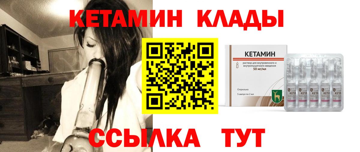 Кетамин VHQ Ртищево