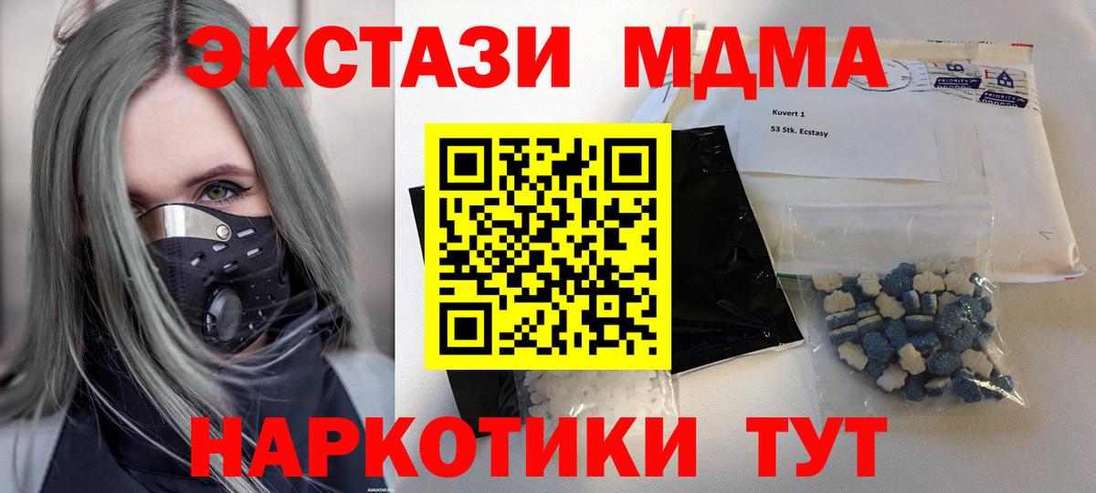 MDMA кристаллы  МДМА  Ртищево  Вход с VPN  МДМА Molly 