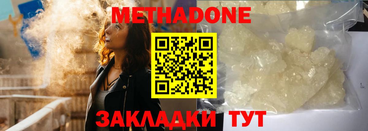 Ртищево  МЕТАДОН кристалл  Вход с VPN  МЕТАДОН VHQ 