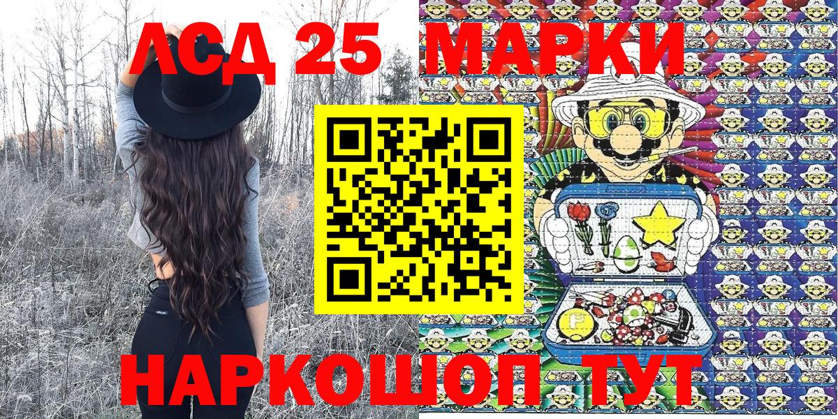 Марки 25I-NBOMe 1,5мг Ртищево